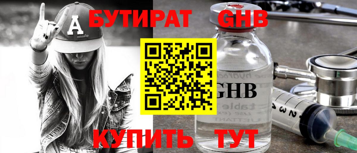 БУТИРАТ 99%  Вход с VPN  Орехово-Зуево 