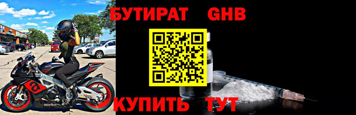 БУТИРАТ BDO Орехово-Зуево