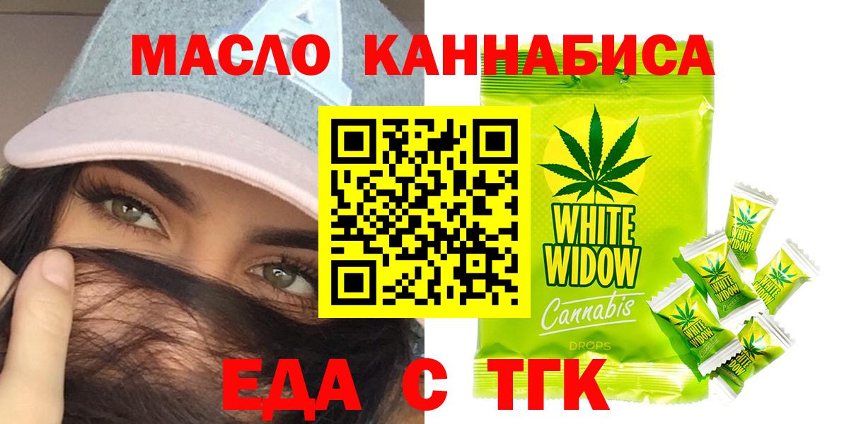 Орехово-Зуево  Еда ТГК конопля  Вход с VPN 