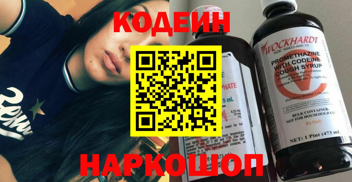 Орехово-Зуево  Кодеин Purple Drank  Кодеин Purple Drank  Вход с VPN 