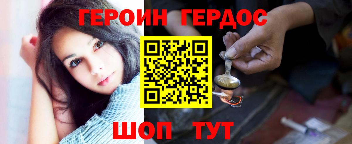 Героин Heroin Орехово-Зуево